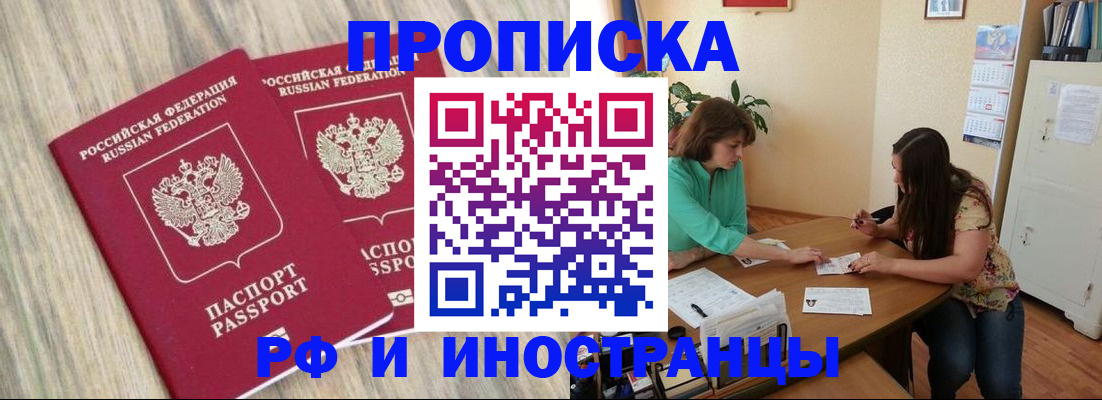 прописка для школы в Видном