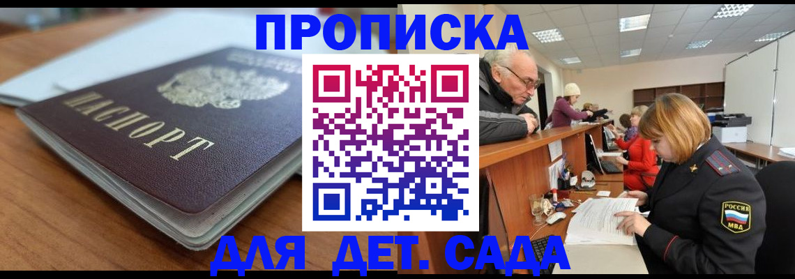 прописка штамп в Видном