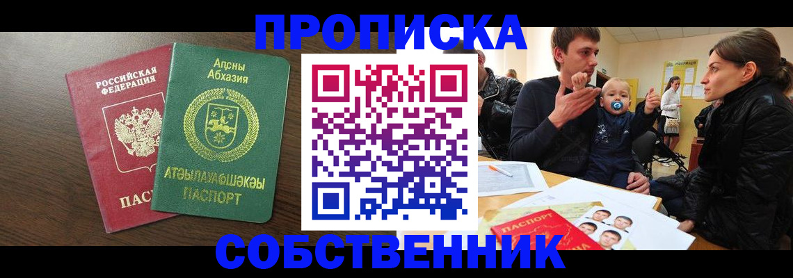 временная регистрация недорого в Видном